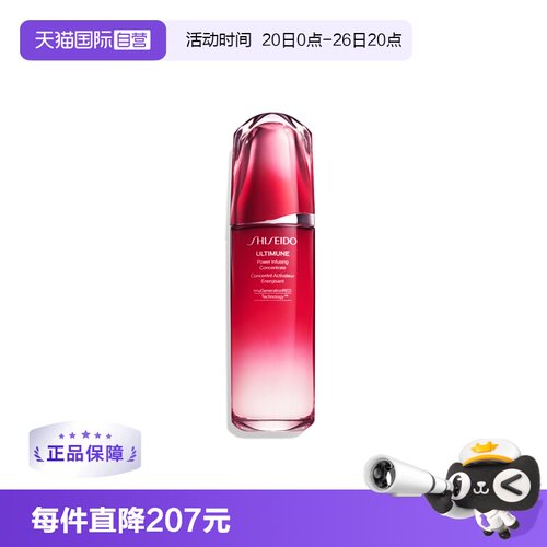 资生堂红腰子红研肌活精华露75ml