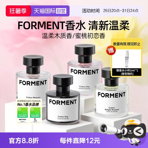 田柾国同款韩国forment香水男女