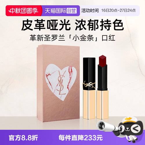 【自营】【礼盒】YSL圣罗兰小金条口红 1966裸色哑光唇膏细管口红