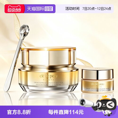 【自营】CPB/肌肤之钥4D精雕眼霜紧致御纹精华眼霜15ml滋润舒缓