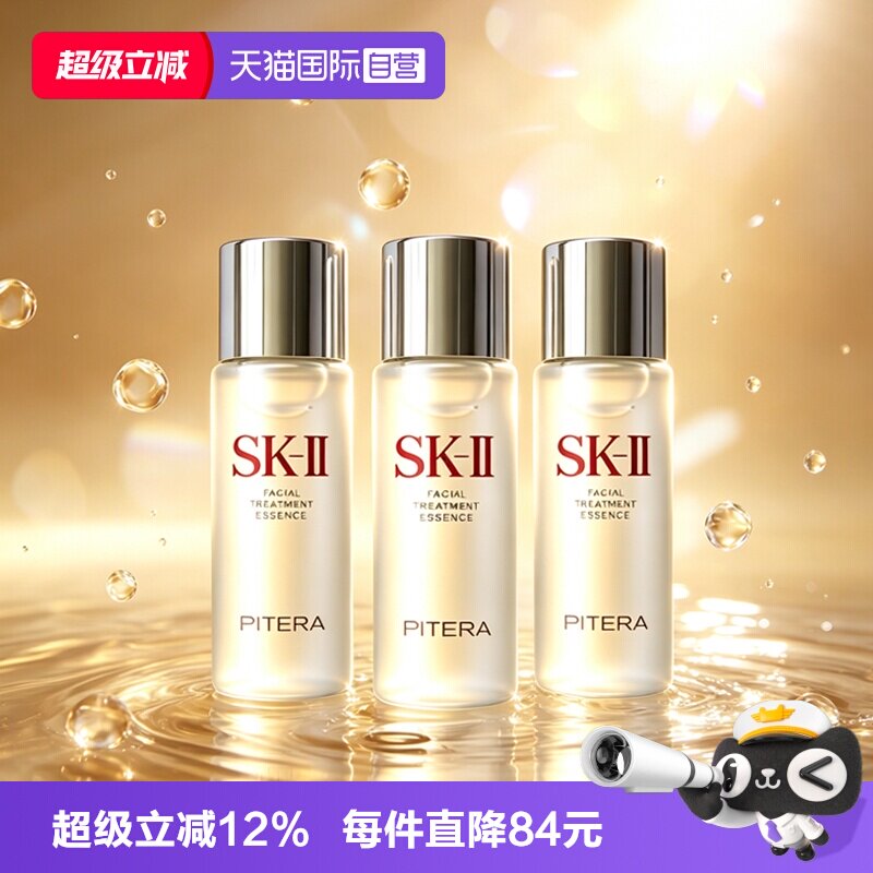 【自营】SK-II神仙水护肤精华露30ml*3保湿修护舒缓紧致sk2化妆水图片