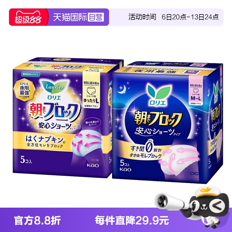 花王进口安睡裤卫生巾5包										