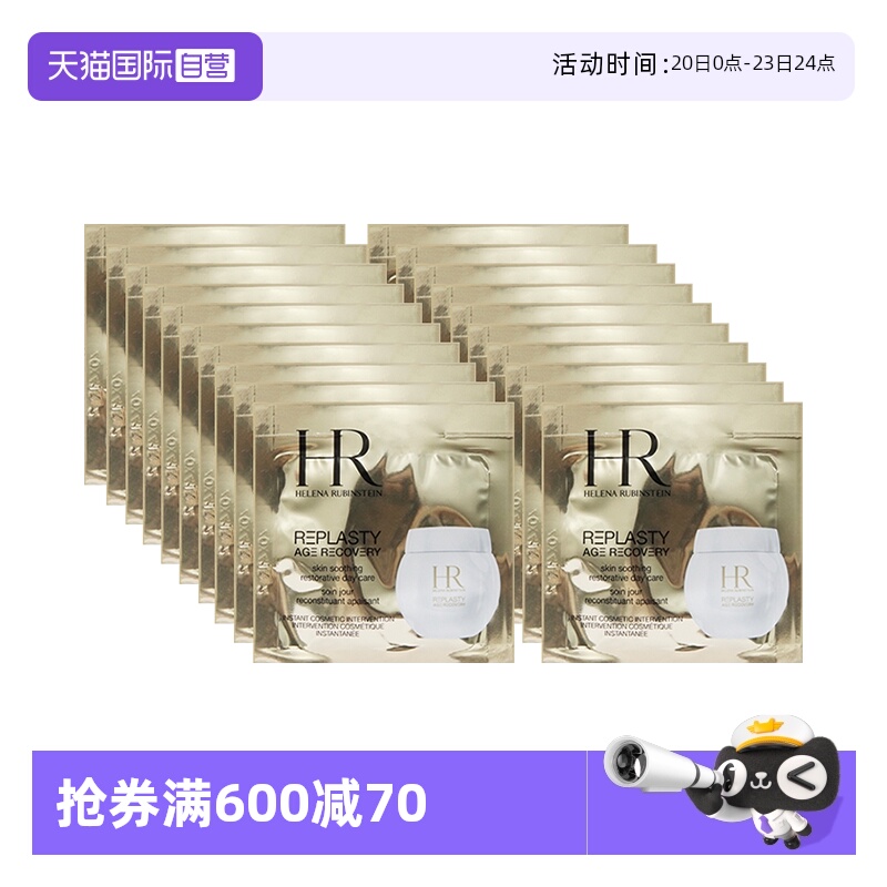 【自营】HR/赫莲娜活颜修护舒润日霜1.5ml*35白绷带面霜【临期】