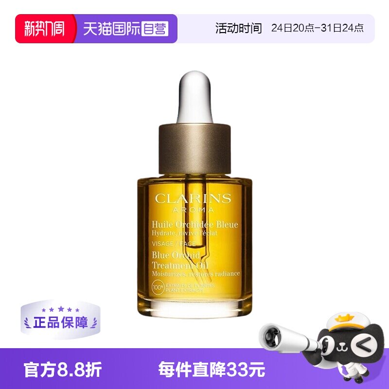 【自营】娇韵诗兰花油 30ml 面部护理精油 深层补水保湿干皮救星