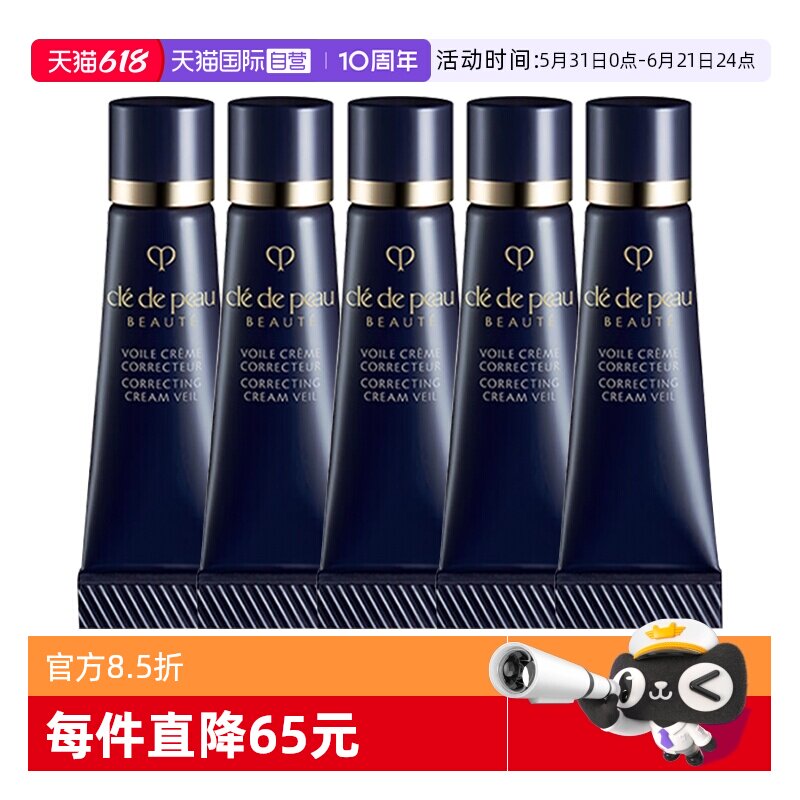 【自营】CPB/肌肤之钥光凝润采妆前霜3ml*5长管隔离服帖防晒打底
