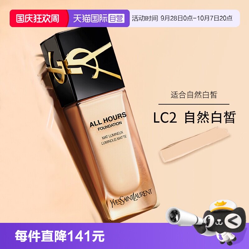 YSL圣罗兰恒久粉底液LC2图片