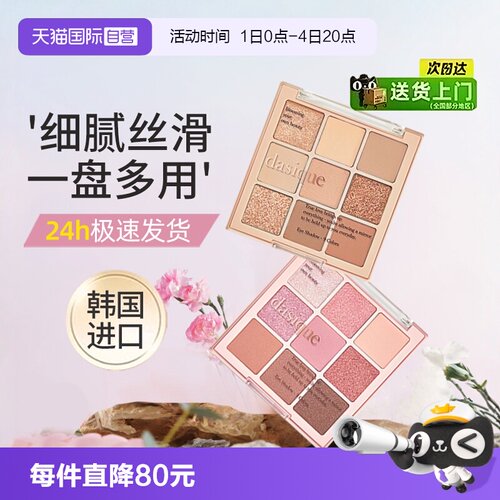 代曦可修容腮红盘九色眼影盘