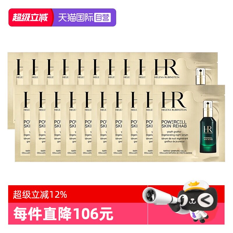 【自营】HR/赫莲娜悦活强韧青春夜间焕新精华1.5ml*20补水绿宝瓶 - 实物图