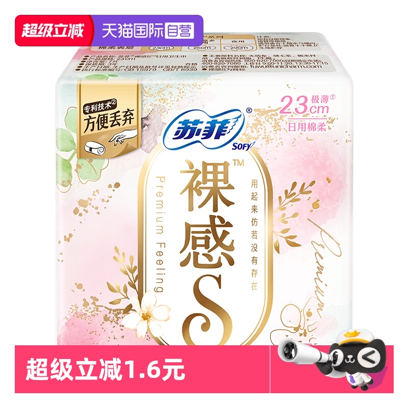 【自营】苏菲卫生巾裸感S极上系列日用夜用姨妈巾290/250/230任选
