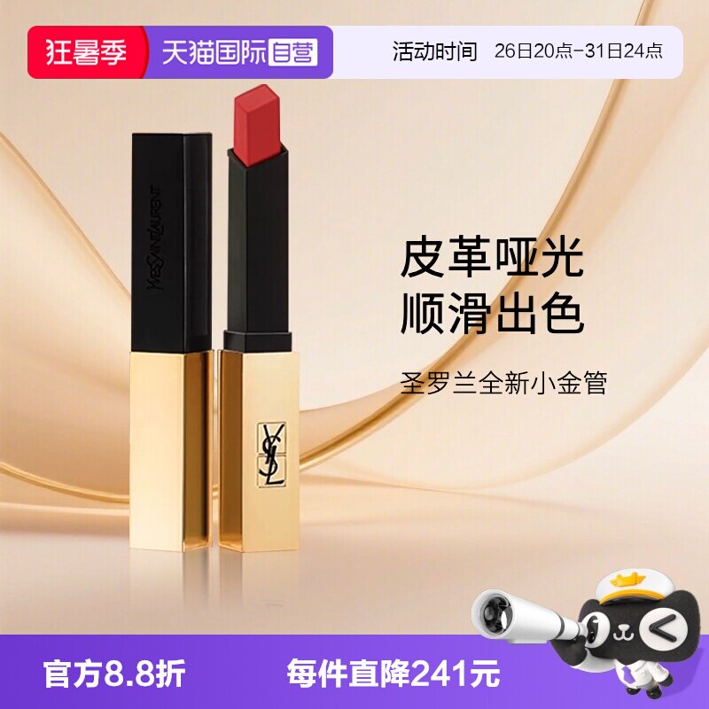 【自营】YSL/圣罗兰小金条口红1977哑光唇膏化妆品生日礼物送女友