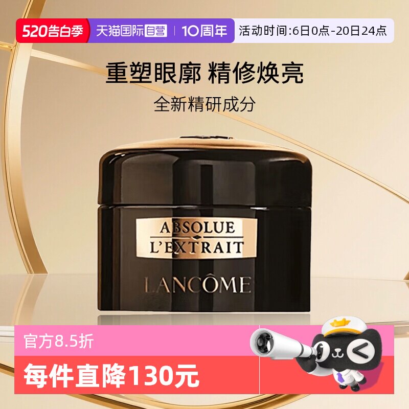 【自营】Lancome/兰蔻全新黑金臻宠眼霜 5ml