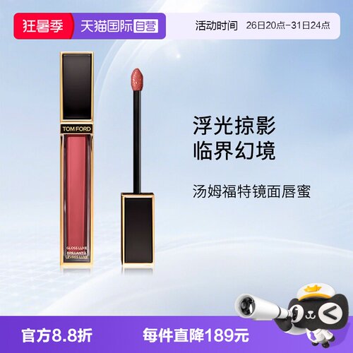 TF汤姆福特黑金唇镜唇蜜