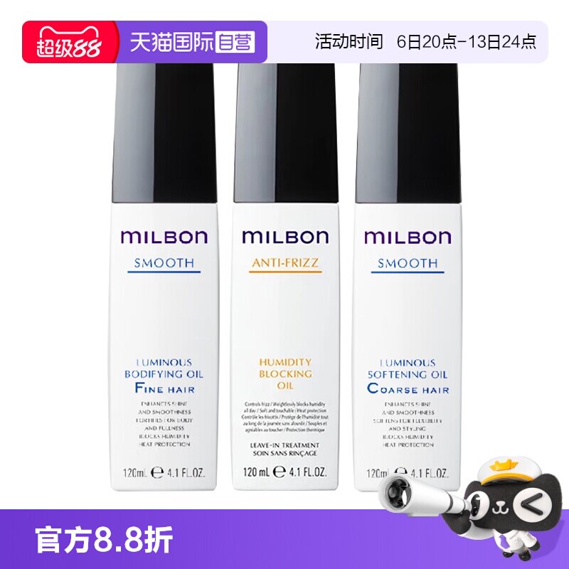 【自营】玫丽盼全球化丝欣精油发油120ml抚平毛躁顺滑光泽强韧图片