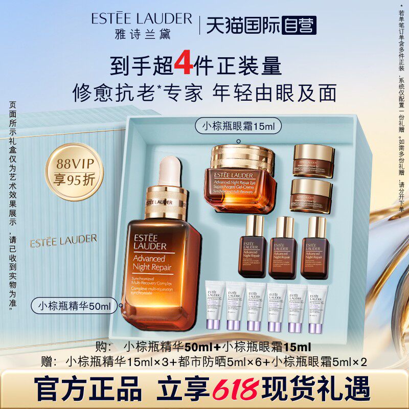 【自营】雅诗兰黛护肤套装小棕瓶眼霜+精华修护保湿礼盒