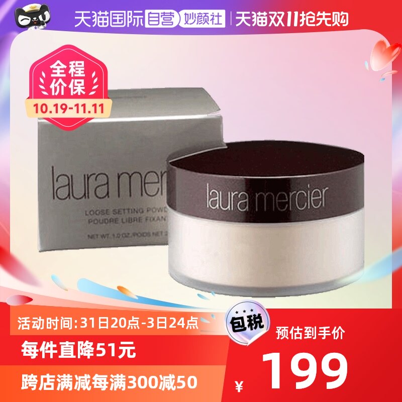 【自营】Lauramercier罗拉玛斯透明蜜粉29g散粉控油定妆持久哑光