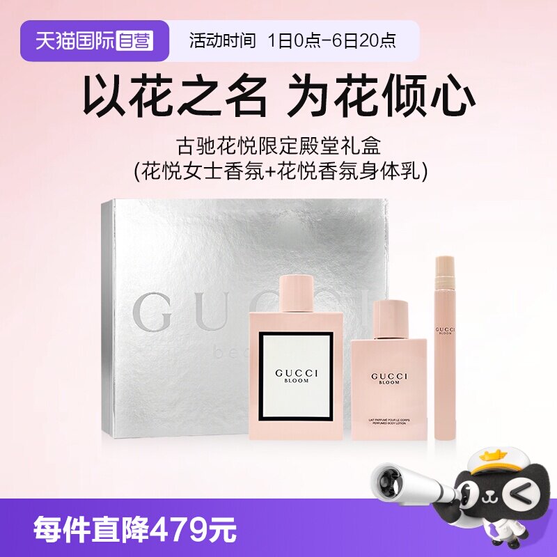古驰花悦系列女士香水身体乳礼盒图片