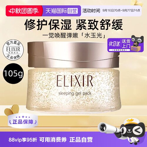 怡丽丝尔弹润睡眠面膜免洗修护