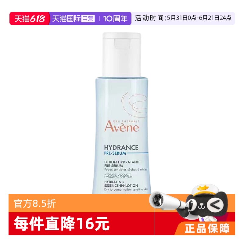 【自营】Avene/雅漾雅漾恒润肌活保湿精华液100ml