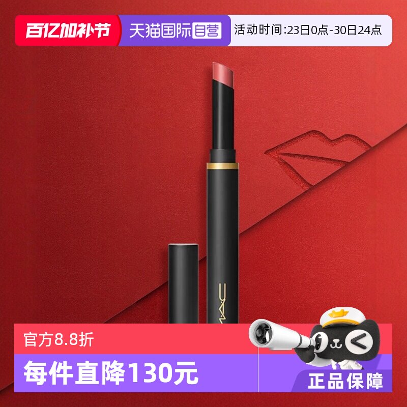 【自营】MAC/魅可黑魔杖细管口红唇膏哑光滋润显白#893#899礼物