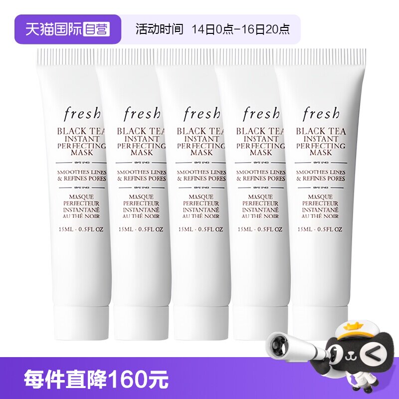 【自营】Fresh/馥蕾诗红茶凝时焕颜面膜白膜15ml*5保湿补水图片