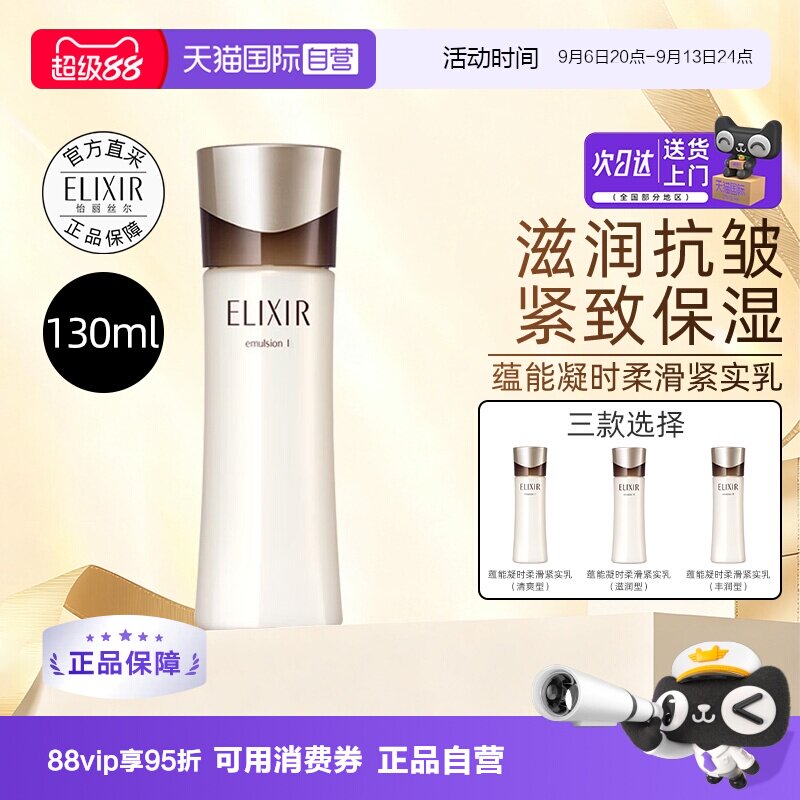 【自营】Elixir/怡丽丝尔黑金乳液蕴能凝时紧实乳130ml保湿滋润图片