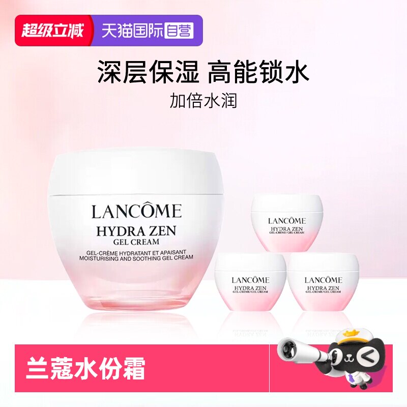 兰蔻水源舒缓霜粉水霜