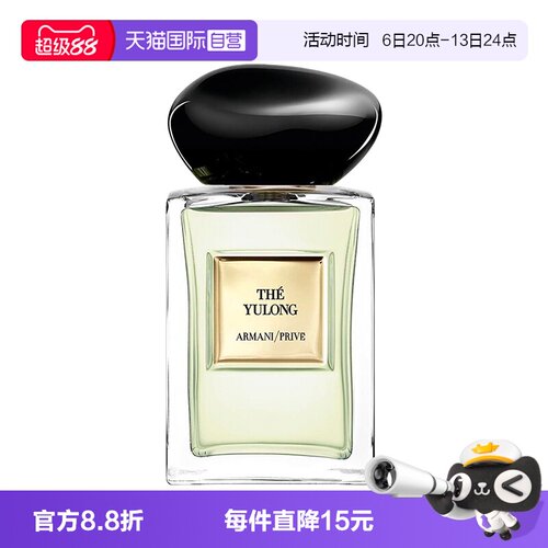 【自营】GIORGIO ARMANI/阿玛尼贵族清晰香氛玉龙茶香7.5ml旅行装