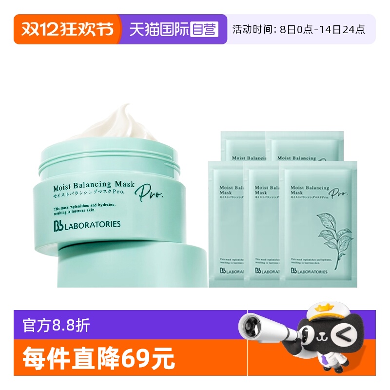 【自营】Bb LABORATORIES/苾莱宝复活草新版睡眠保湿面膜2.0/175g