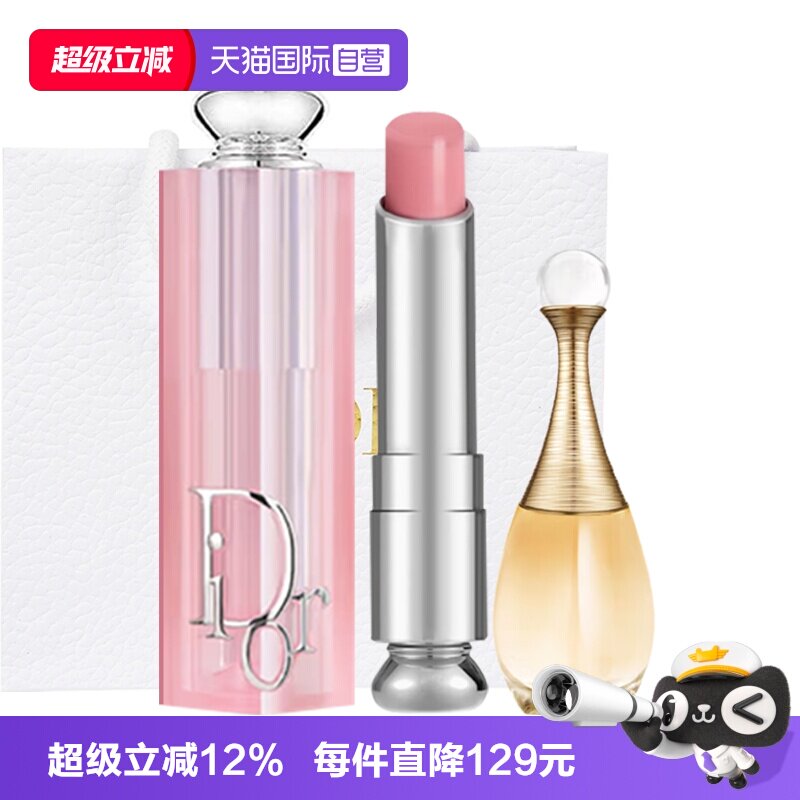 【自营】Dior/迪奥魅惑变色润唇膏口红001#004七夕节礼物