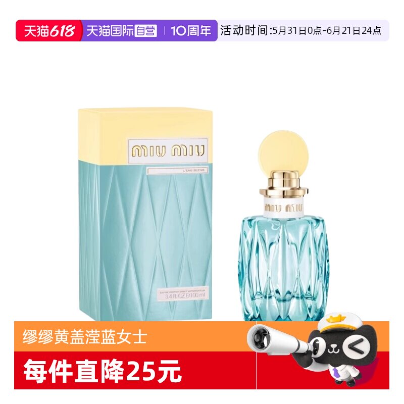 【自营】miu miu/缪缪红盖同名女士/黄盖滢蓝女士浓香水100ml