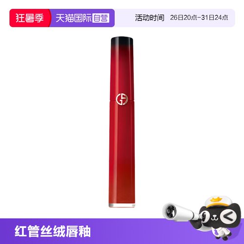 【自营】阿玛尼红管丝绒唇釉显白口红405番茄红214奶杏色