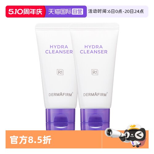 【自营】DERMAFIRM+/德妃保湿洁面乳紫苏紫50g*2 2.0版