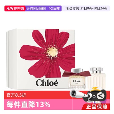 【自营】Chloe/蔻依荒木玫瑰/恋旅香水套装礼盒
