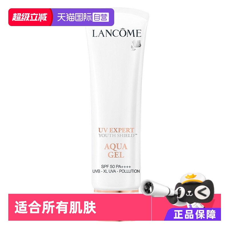 兰蔻小白管防晒50ml贴妆亲肤隔离