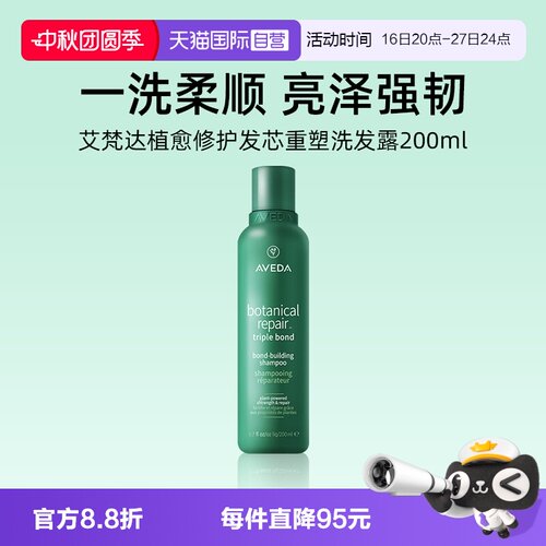 艾梵达植愈修护发芯重塑洗发露