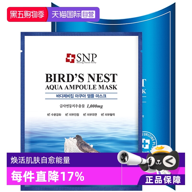 【自营】韩国SNP燕窝补水面膜保湿修护安瓶精华贴片10片进口正品