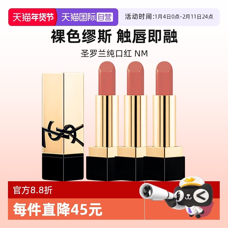 【自营】YSL/圣罗兰纯口红NM方管唇釉唇膏保湿中小样正品1.3g*3,彩妆/香水/美妆工具,唇膏/口红,淘宝优惠券,粉丝福利购,淘宝优惠卷