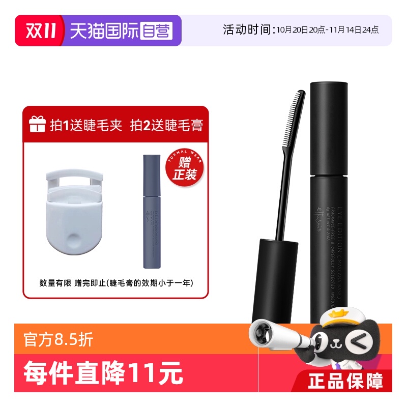 【自营】资生堂艾杜纱卷翘睫毛底膏6g睫毛打底膏防水持久不晕染