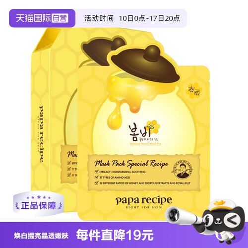 韩国进口蜂蜜保湿面膜