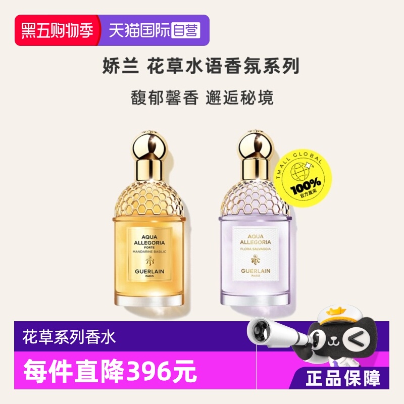 GUERLAIN娇兰花草语芳野仙踪