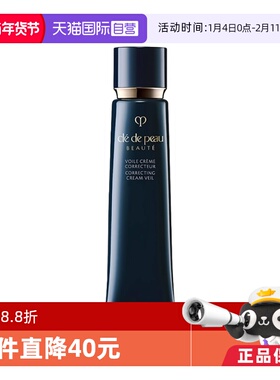 【下拉淘金币优惠】CPB隔离肌肤之钥隔离霜37ml国际版正品