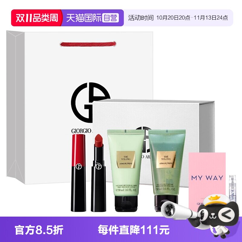 【自营】GIORGIO ARMANI/阿玛尼润泽唇膏405玉龙茶香身体乳沐浴露