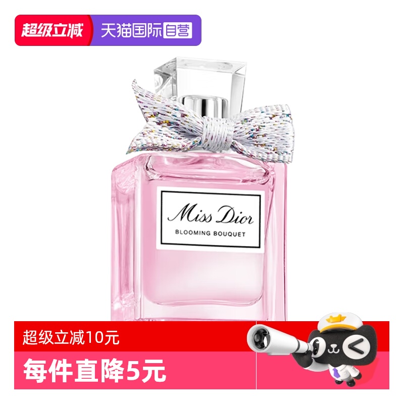 【自营】Dior/迪奥小姐花漾淡香水5ml女士香水花香调持久留香