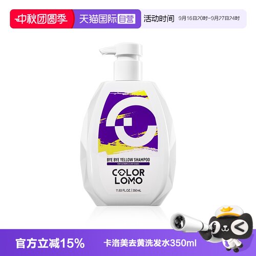 colorlomo去黄洗发水350ml