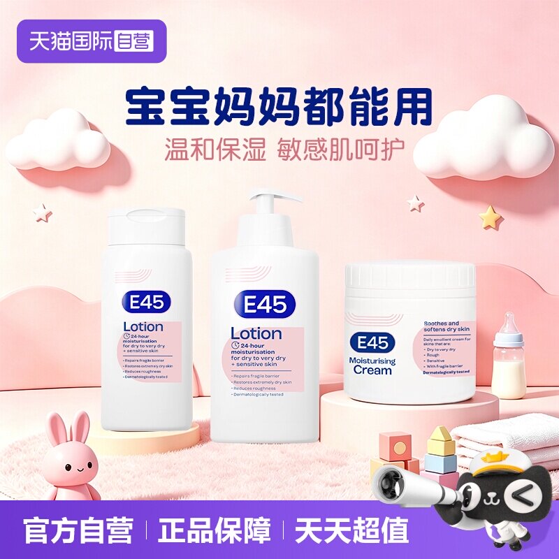 【自营】E45修护润肤身体乳液止痒皮肤干燥保湿滋润修护英国进口