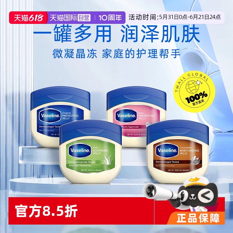 【自营】Vaseline/凡士林晶冻润肤霜修复保湿滋润防干裂宝宝可用