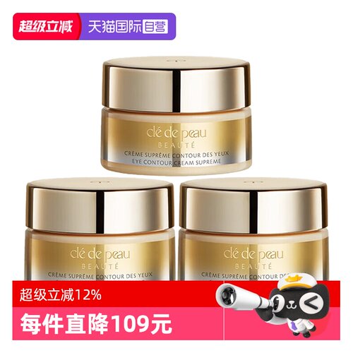 【自营】CPB/肌肤之钥4D精雕眼霜紧致御纹精华眼霜2ml*3眼部修护