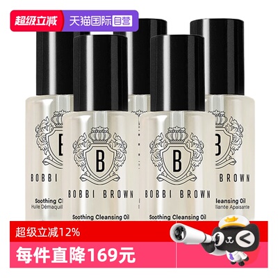 【自营】BOBBI BROWN/芭比波朗清透舒盈洁肤卸妆油15ml*5温和清洁
