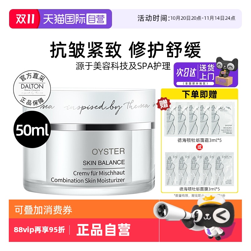 Dalton/德海顿牡蛎面霜50ml保湿