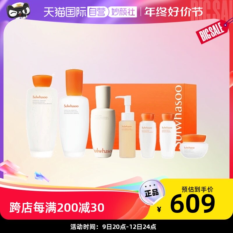 【自营】SULWHASOO/雪花秀精华三件套润致焕活肌本舒活补水礼盒